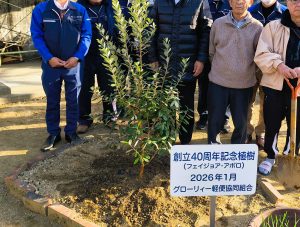 創立４０周年記念植樹